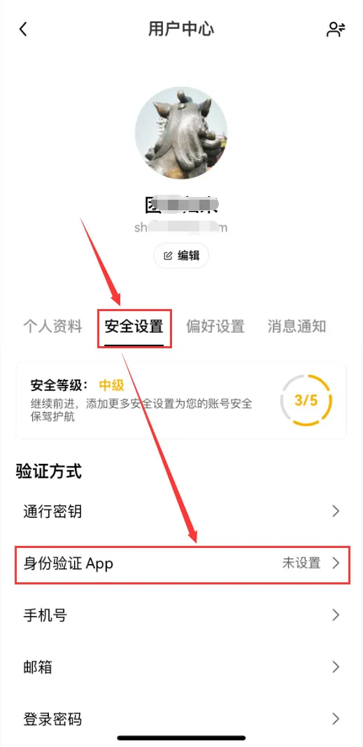 身份验证APP设置_图3