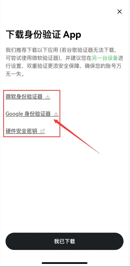身份验证APP设置_图5