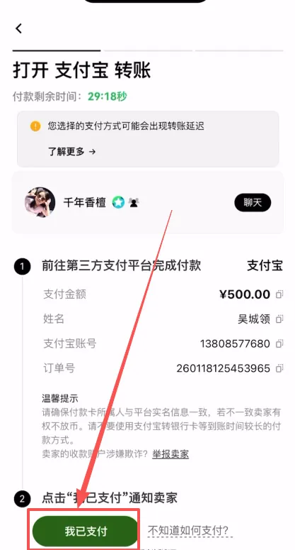 6. 下单与支付流程_图3