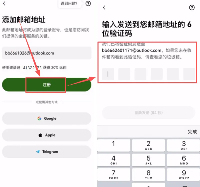 2. 验证邮箱与绑定手机