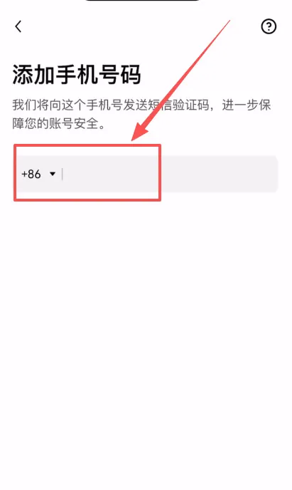 2. 验证邮箱与绑定手机_图2